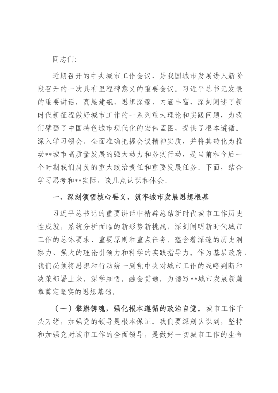 县长在县委理论学习中心组学习贯彻中央城市工作会议精神专题研讨会上的发言.docx_第1页