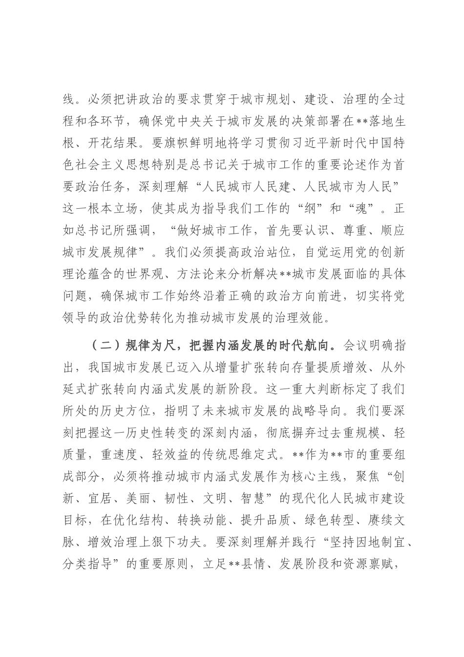 县长在县委理论学习中心组学习贯彻中央城市工作会议精神专题研讨会上的发言.docx_第2页