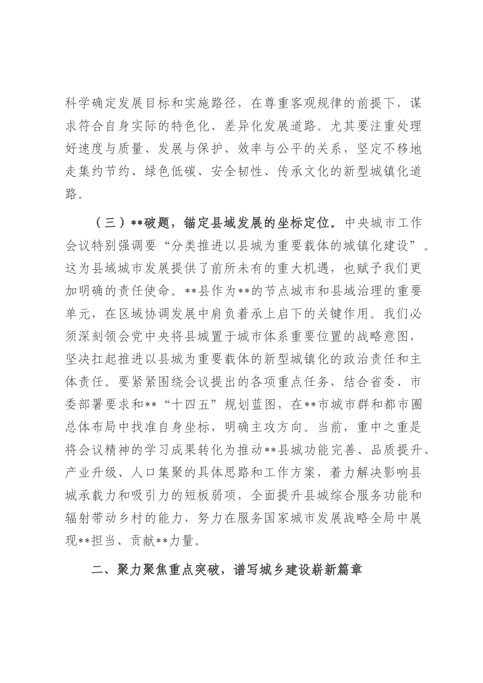 县长在县委理论学习中心组学习贯彻中央城市工作会议精神专题研讨会上的发言.docx_第3页