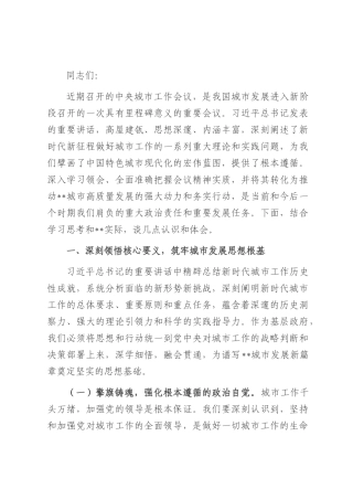 县长在县委理论学习中心组学习贯彻中央城市工作会议精神专题研讨会上的发言.docx