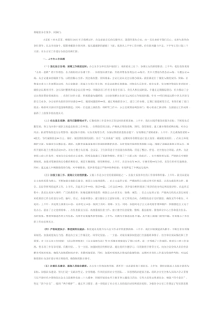 办公室主任在2025年上半年工作总结大会上的发言.docx