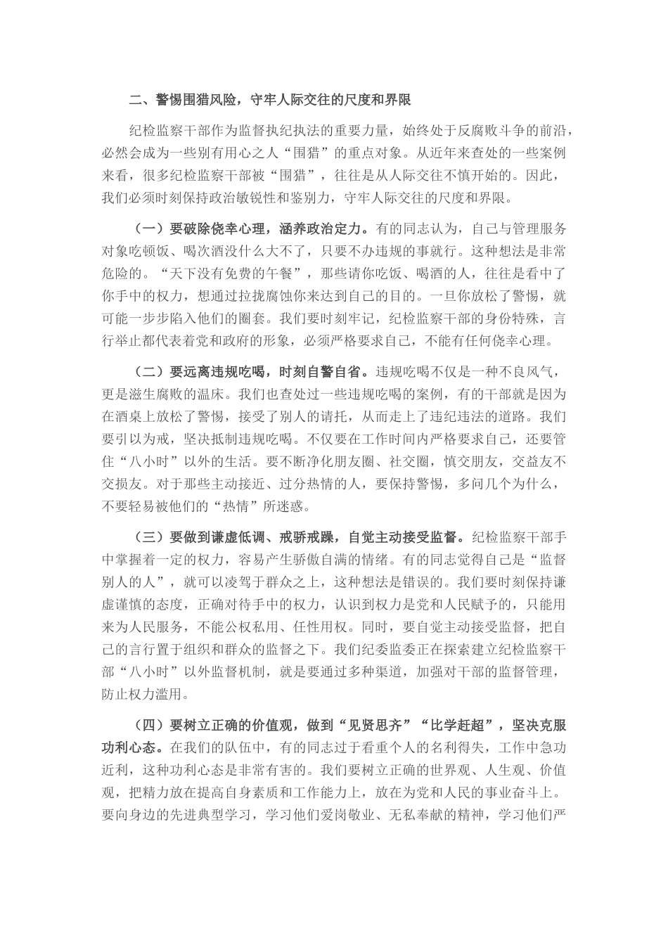 在2025年全市纪检监察系统警示教育会议上的讲话_20250714_203552.docx_第2页