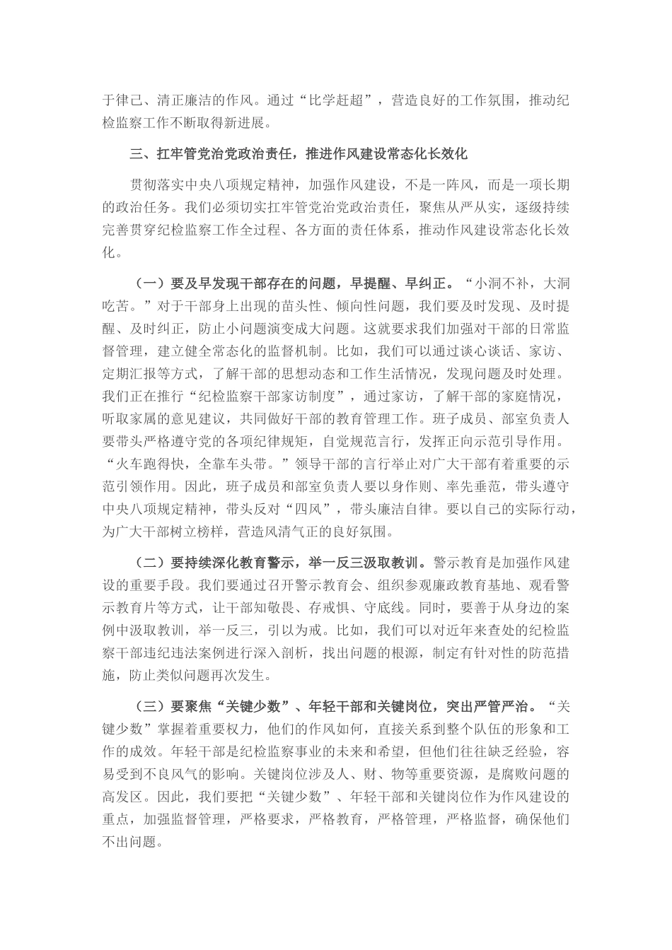 在2025年全市纪检监察系统警示教育会议上的讲话_20250714_203552.docx_第3页