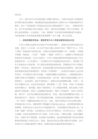 在2025年全市纪检监察系统警示教育会议上的讲话_20250714_203552.docx