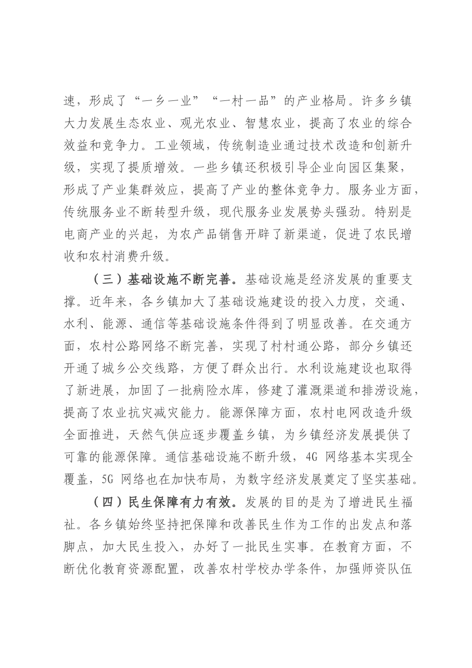 县委书记在全县乡镇经济工作座谈会上的讲话.docx_第2页