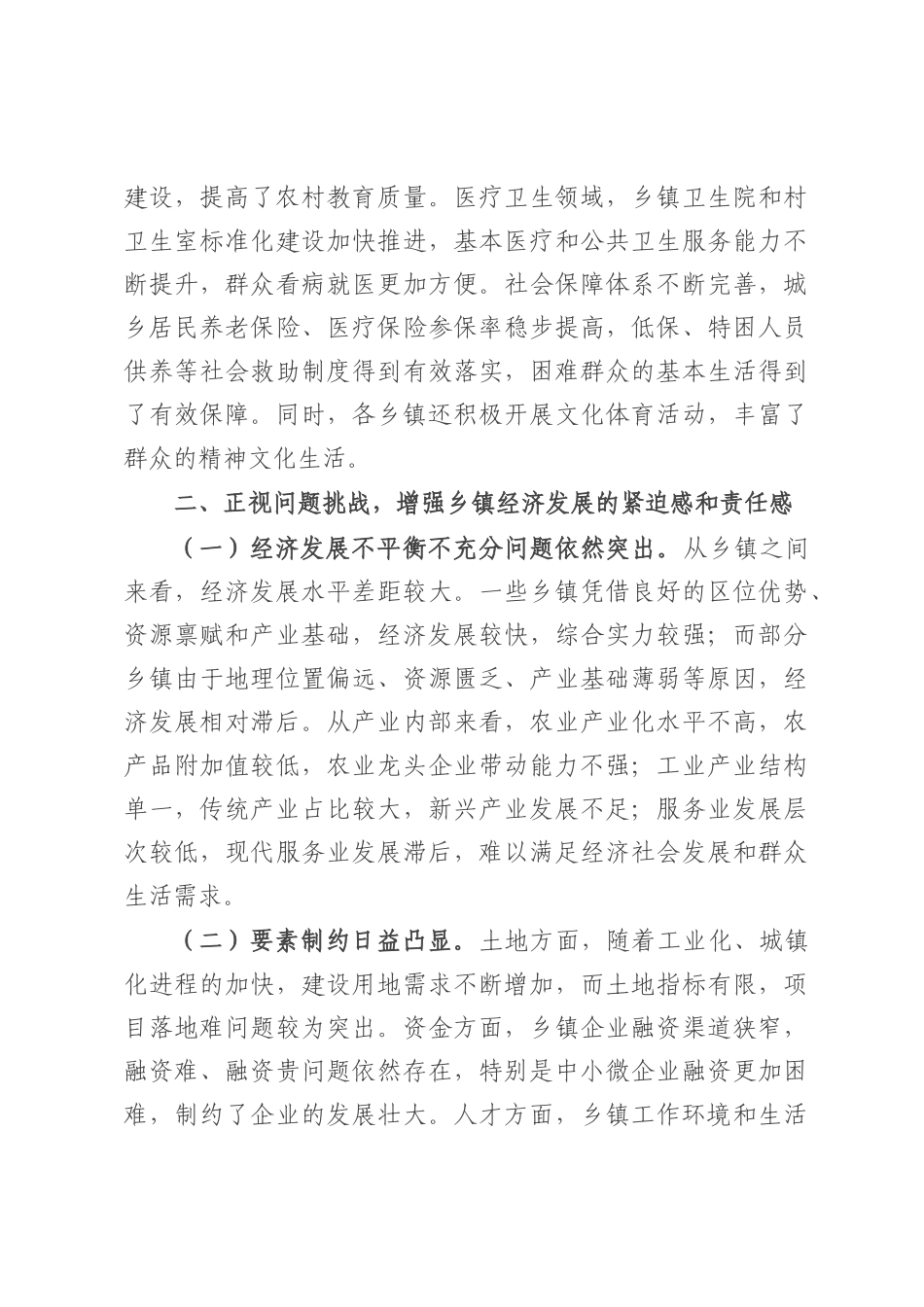 县委书记在全县乡镇经济工作座谈会上的讲话.docx_第3页