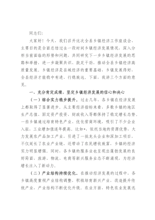 县委书记在全县乡镇经济工作座谈会上的讲话.docx