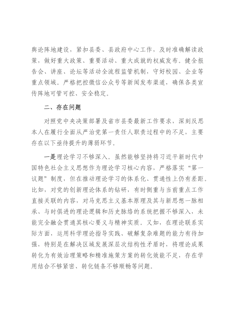 县长2025年上半年全面从严治党情况报告.docx_第3页