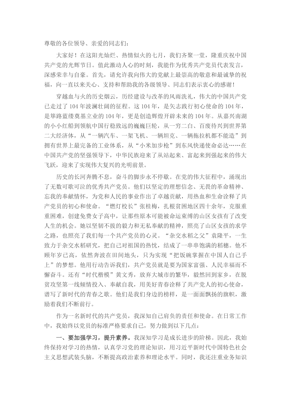 2025年优秀共产党员代表在大会上的发言材料.docx_第1页
