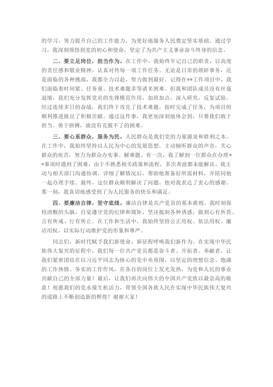 2025年优秀共产党员代表在大会上的发言材料.docx_第2页