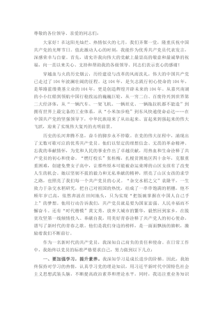 2025年优秀共产党员代表在大会上的发言材料.docx