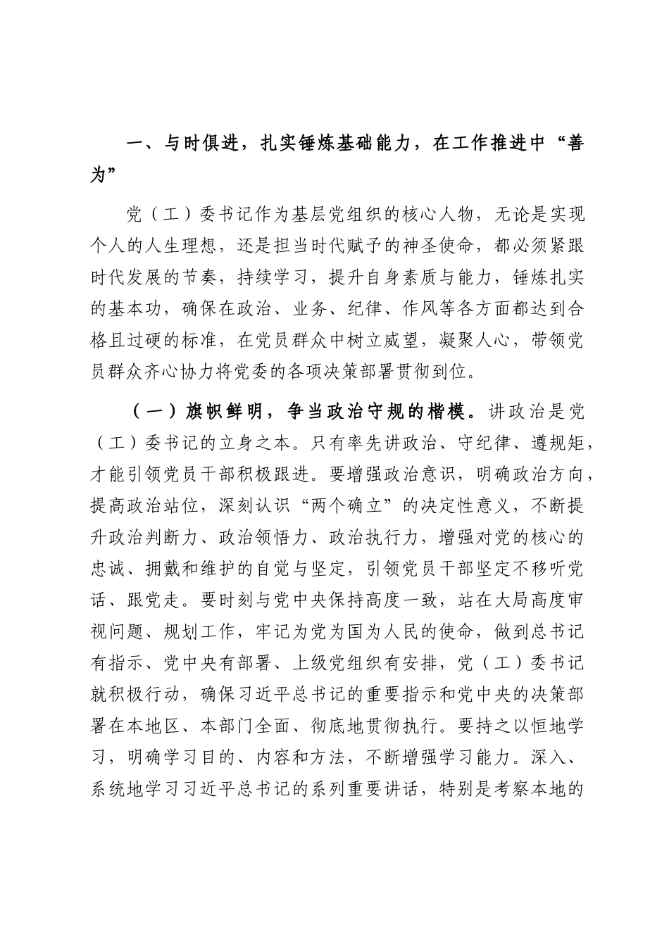 在2025年全区党（工）委培训班上的讲话.docx_第2页