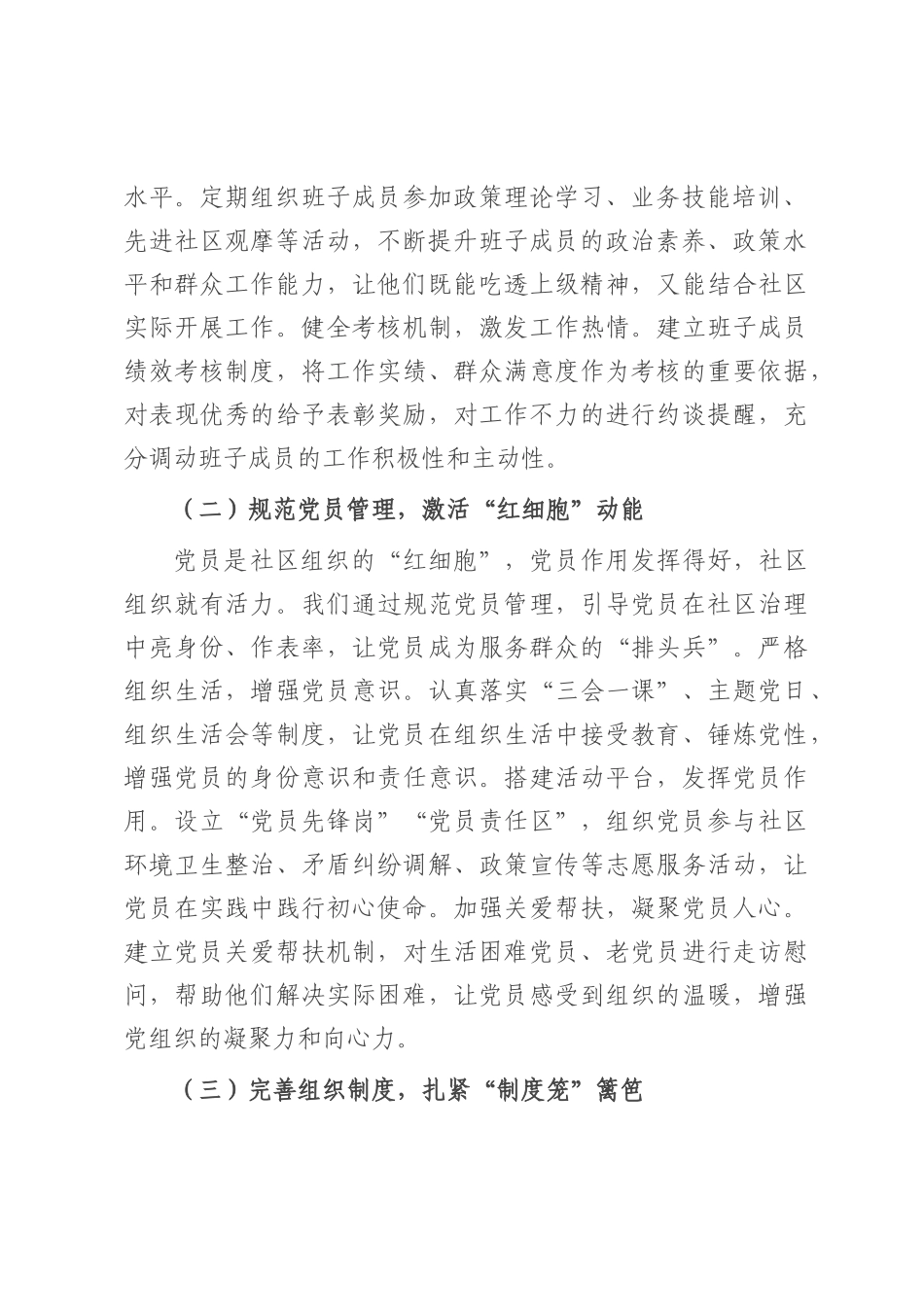 社区居委会主任在社区居委会工作交流会上的交流发言.docx_第2页