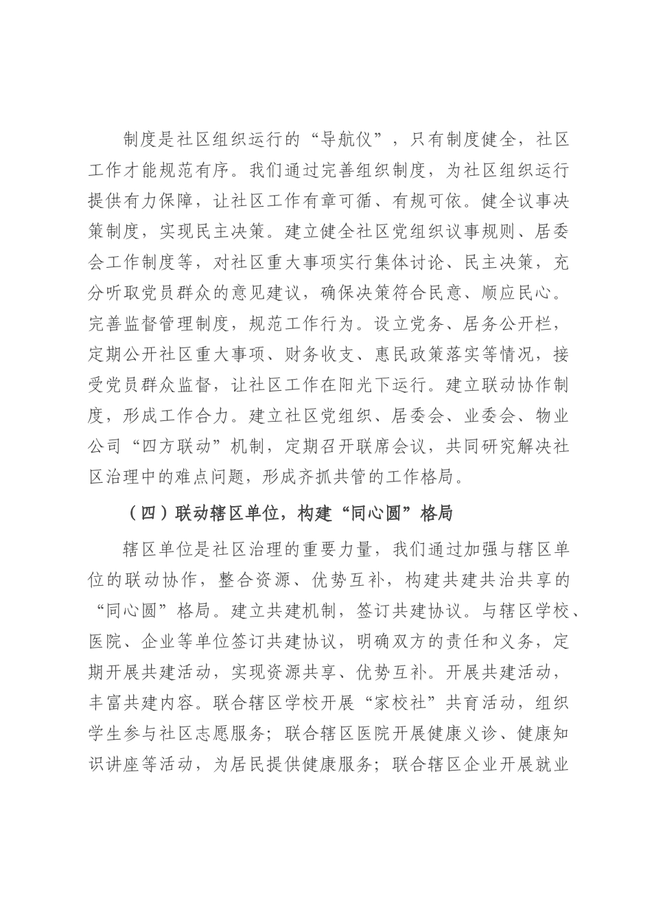 社区居委会主任在社区居委会工作交流会上的交流发言.docx_第3页