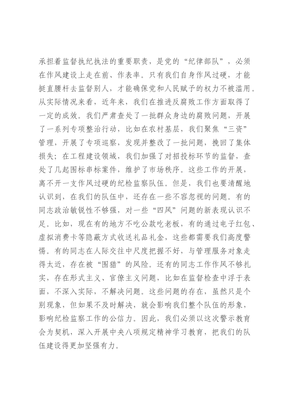 在2025年全市纪检监察系统警示教育会议上的讲话.docx_第2页