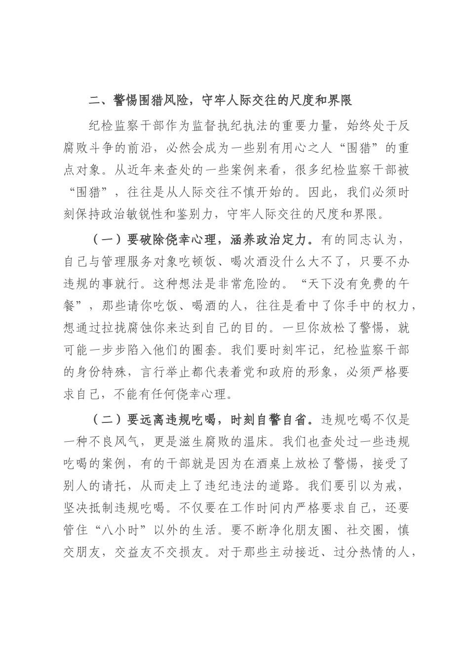 在2025年全市纪检监察系统警示教育会议上的讲话.docx_第3页