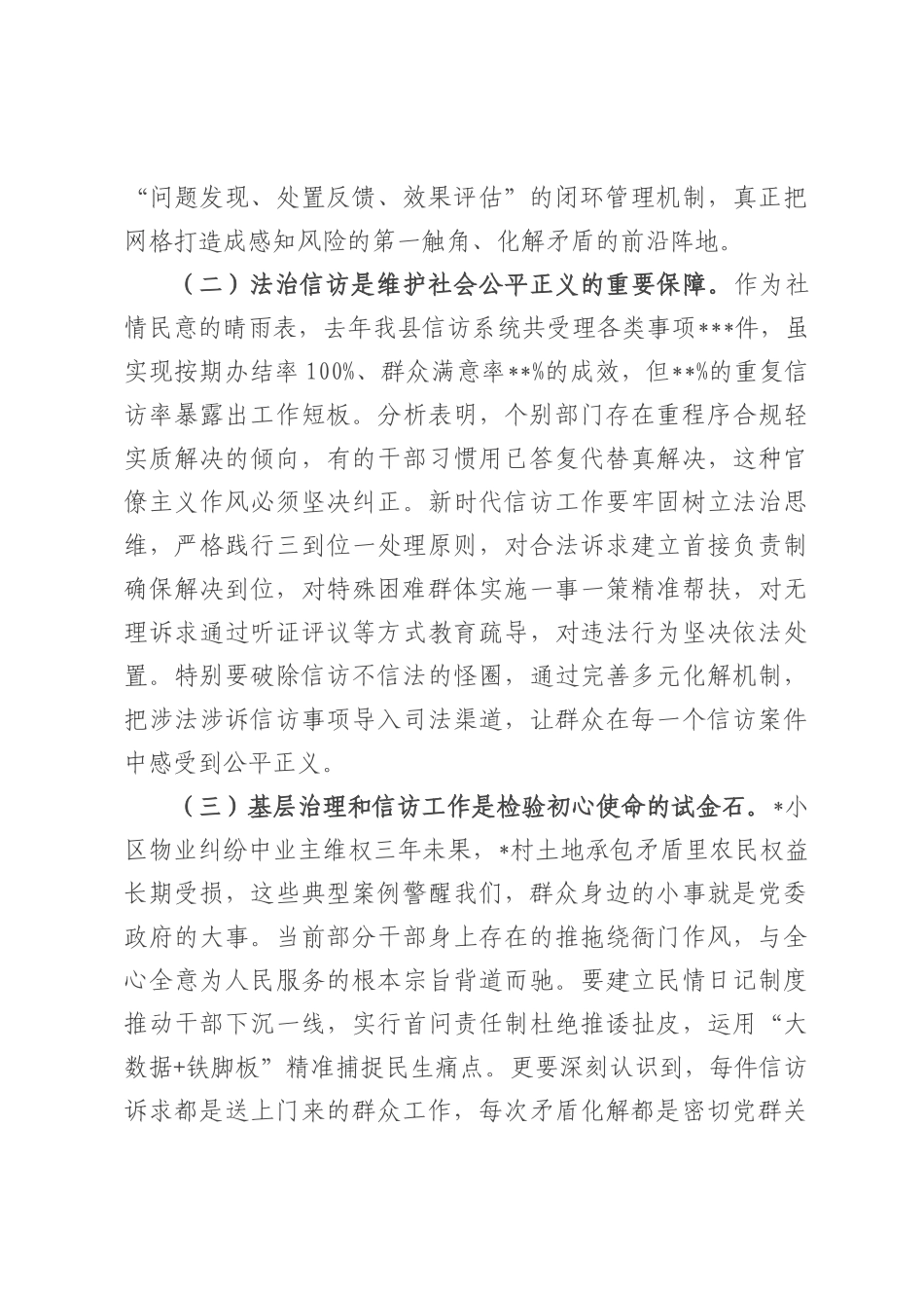 县委书记在全县基层社会治理暨法治信访工作会议上的讲话.docx_第2页