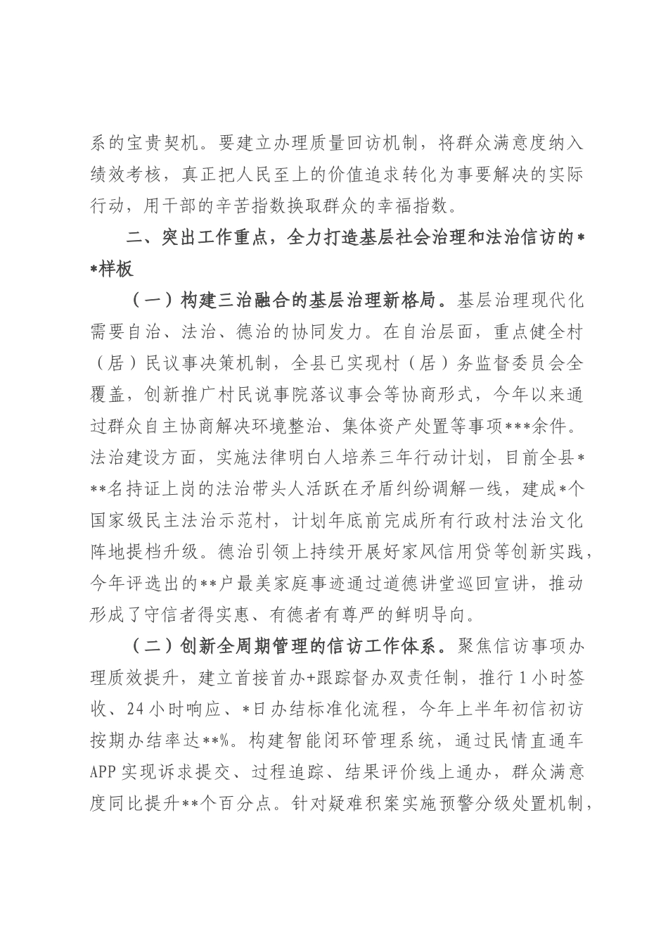 县委书记在全县基层社会治理暨法治信访工作会议上的讲话.docx_第3页
