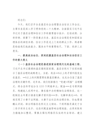 县委书记在全县基层社会治理暨法治信访工作会议上的讲话.docx