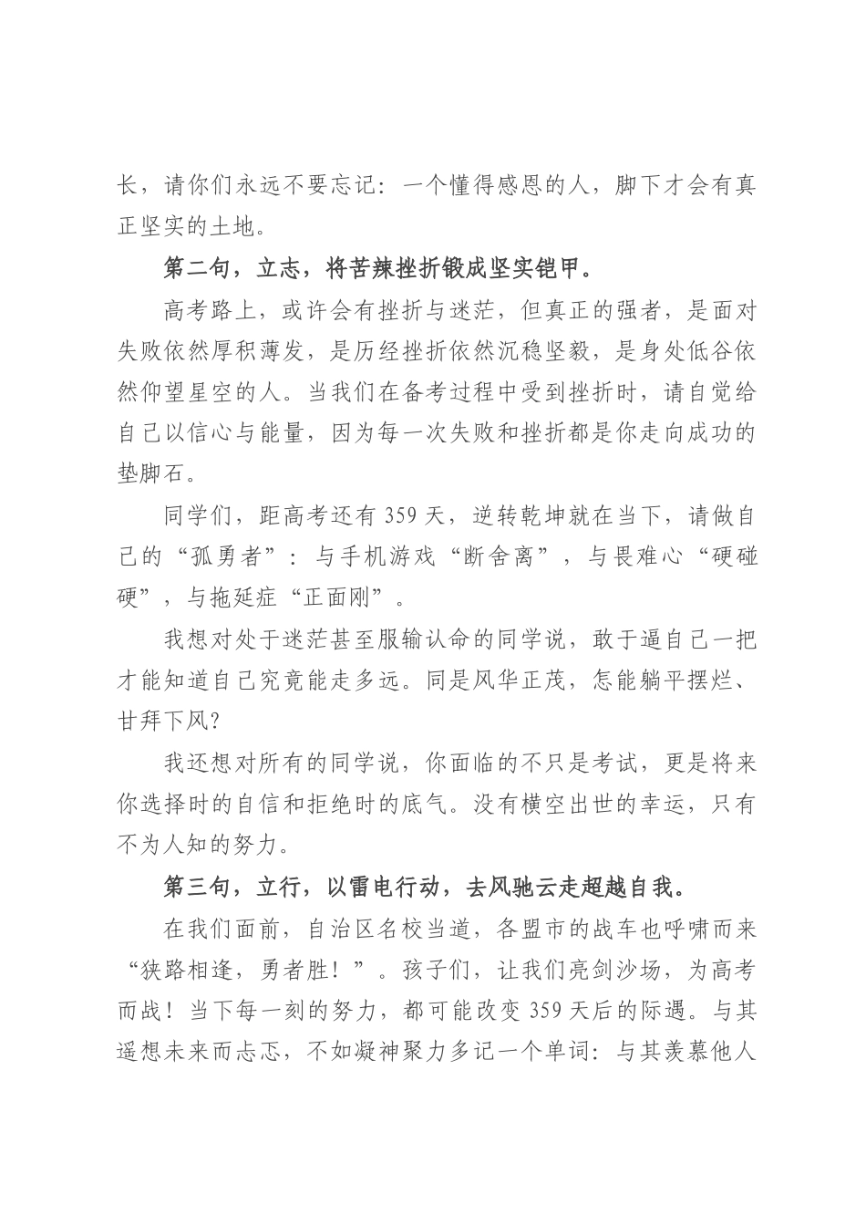 校长在2026届高三备考誓师暨成人仪式上的讲话：胸藏丘壑十八始眼存山河踏梦来.docx_第3页