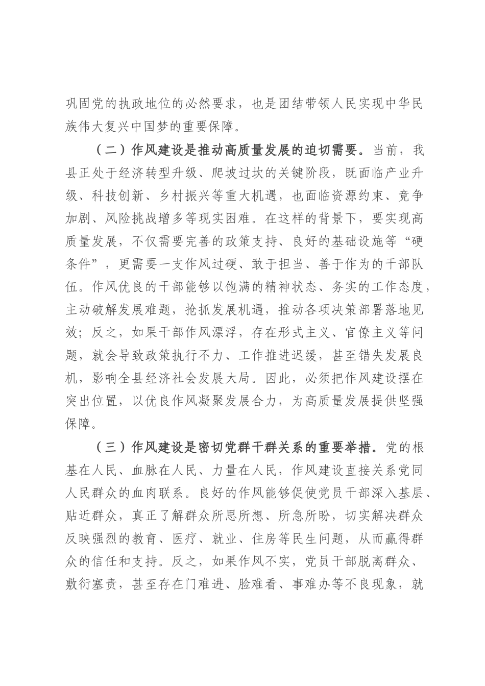 县委书记在县委理论学习中心组作风建设专题学习会上的发言.docx_第2页