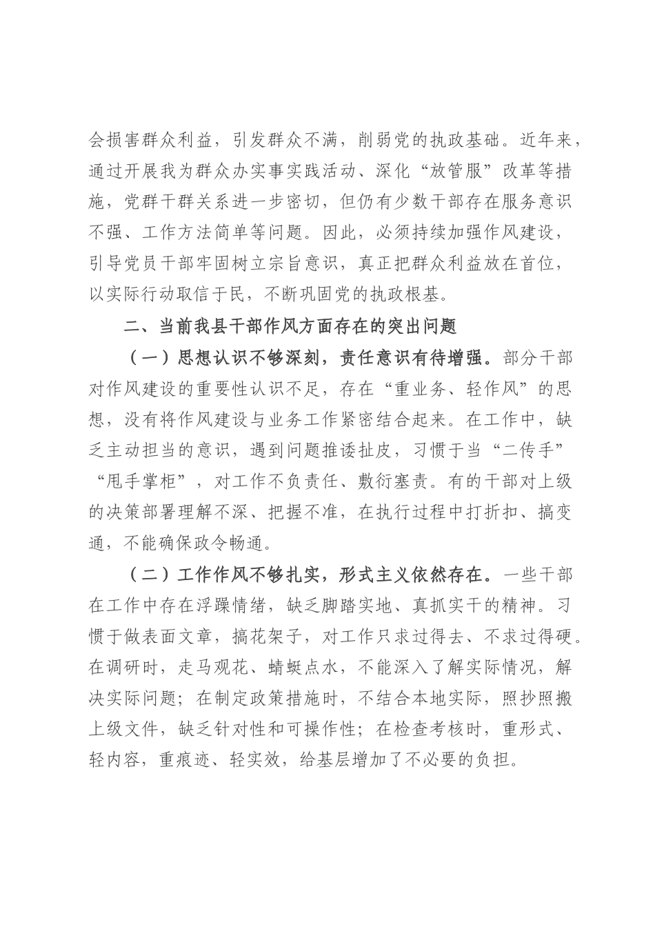 县委书记在县委理论学习中心组作风建设专题学习会上的发言.docx_第3页