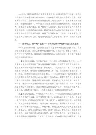 2025年优秀党务工作者先进事迹材料（党务工作部长）.docx