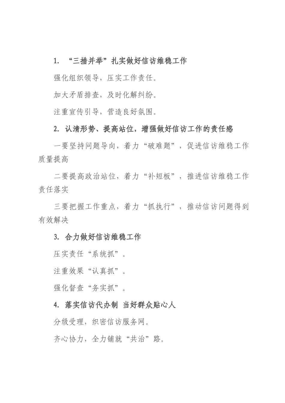 信访工作写作提纲30例.docx_第1页