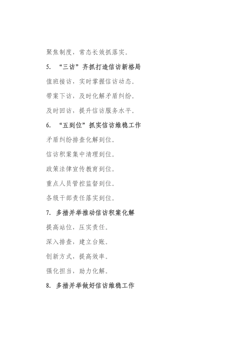 信访工作写作提纲30例.docx_第2页