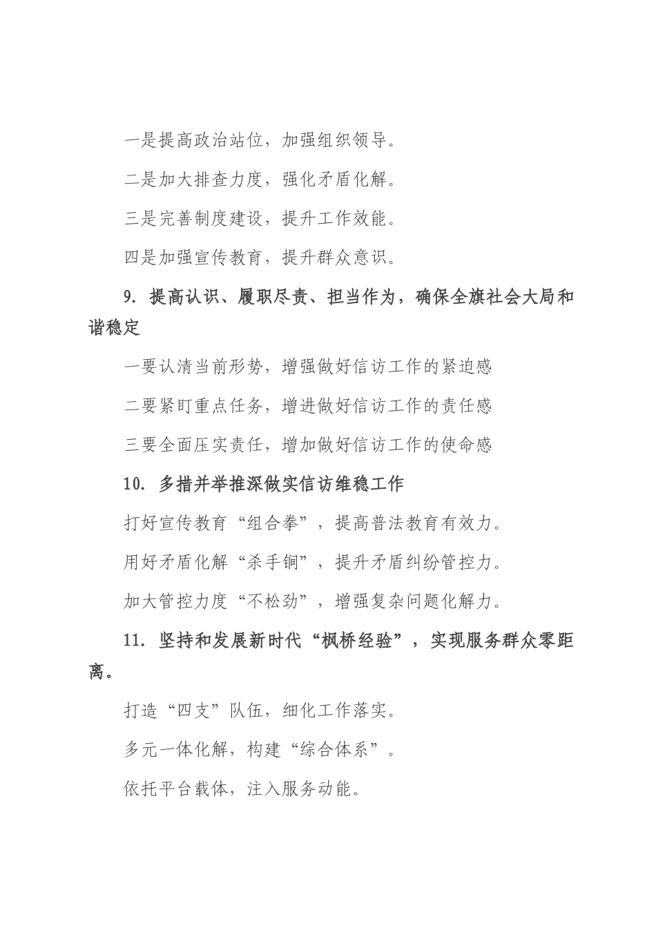 信访工作写作提纲30例.docx_第3页