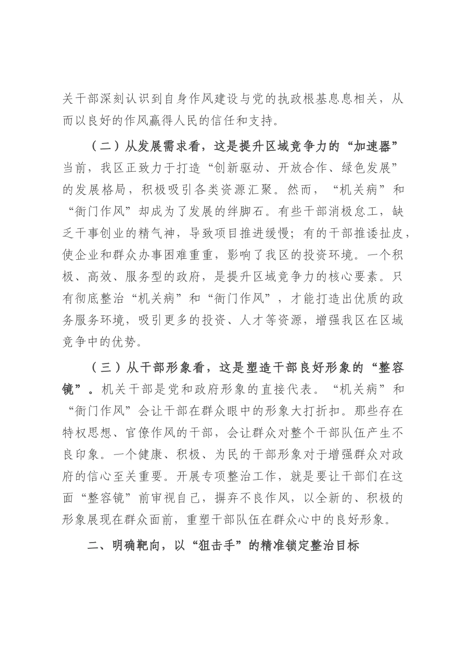 在“机关病”和“衙门作风”专项整治工作推进会上的讲话.docx_第2页