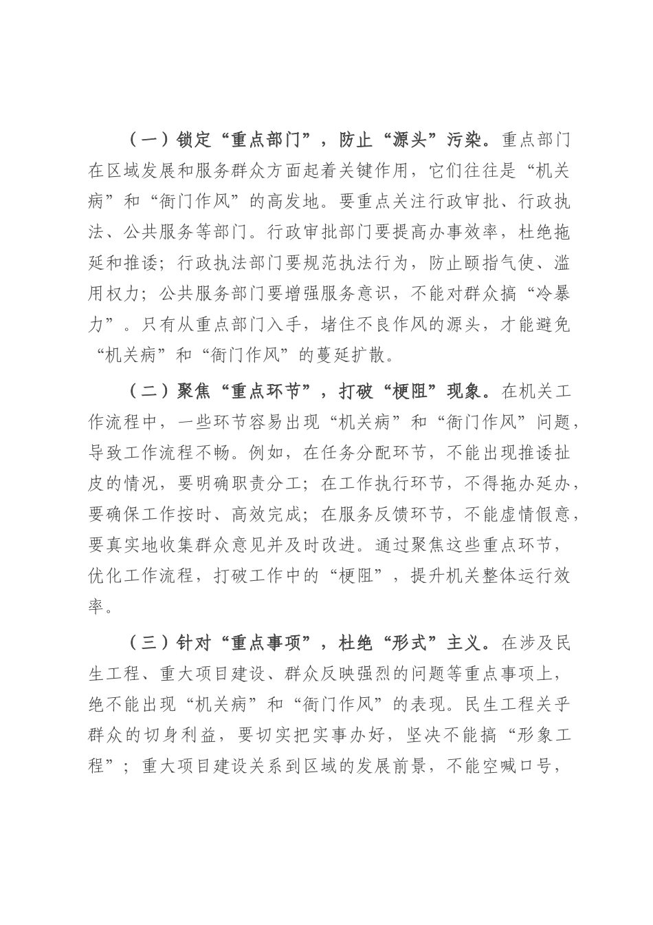 在“机关病”和“衙门作风”专项整治工作推进会上的讲话.docx_第3页