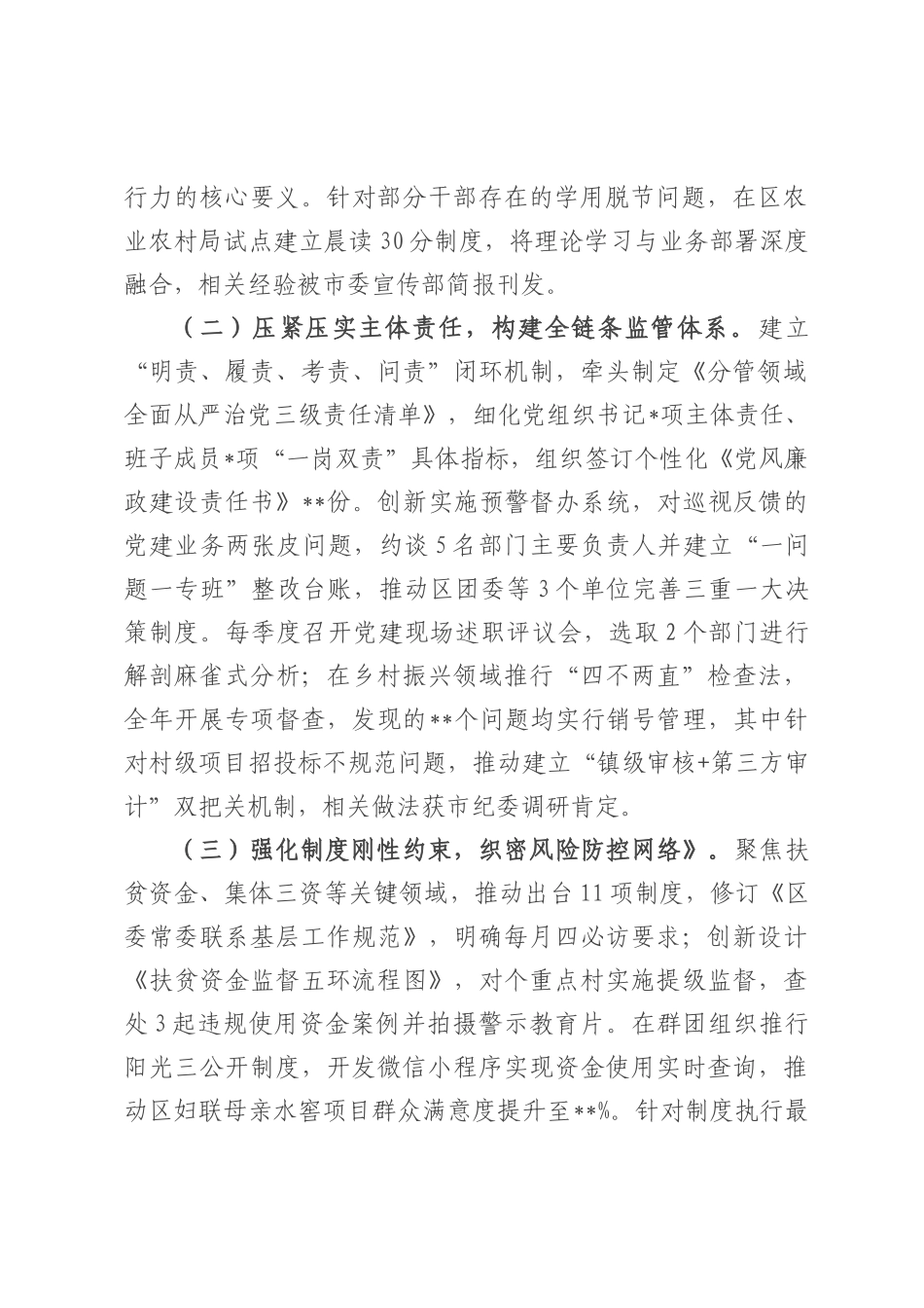 区委副书记履行全面从严治党“一岗双责”责任述职报告.docx_第2页