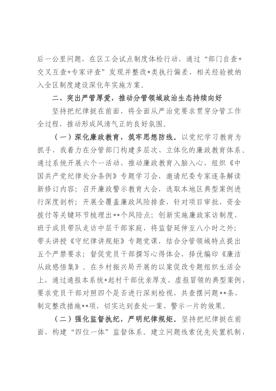 区委副书记履行全面从严治党“一岗双责”责任述职报告.docx_第3页