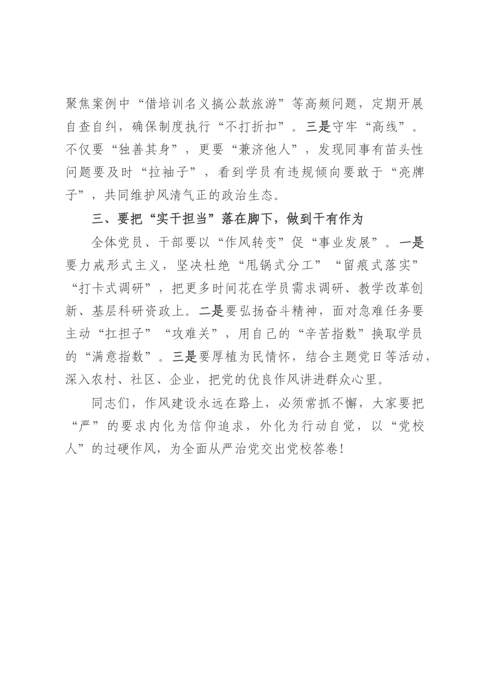 县委党校书记、常务副校长在警示教育会上的讲话.docx_第2页
