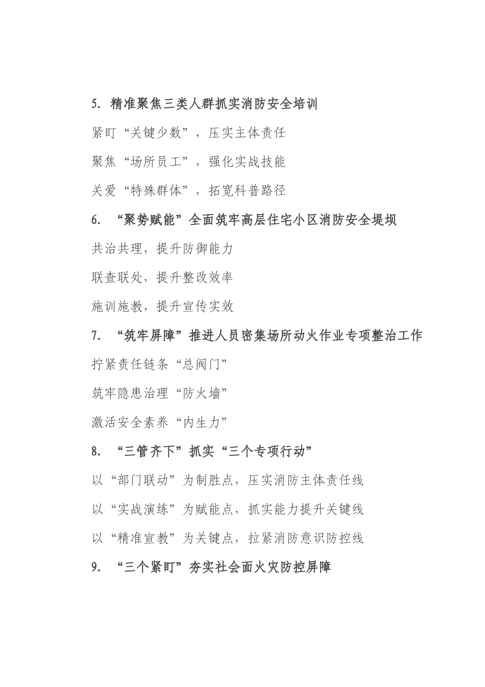 消防安全写作提纲30例.docx_第2页