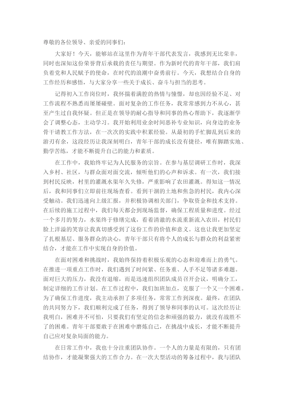 2025年青年干部先进典型发言.docx_第1页