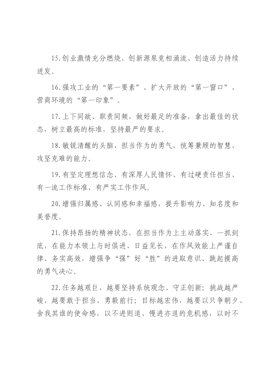 天天金句精选（2025年7月29日）.docx_第3页