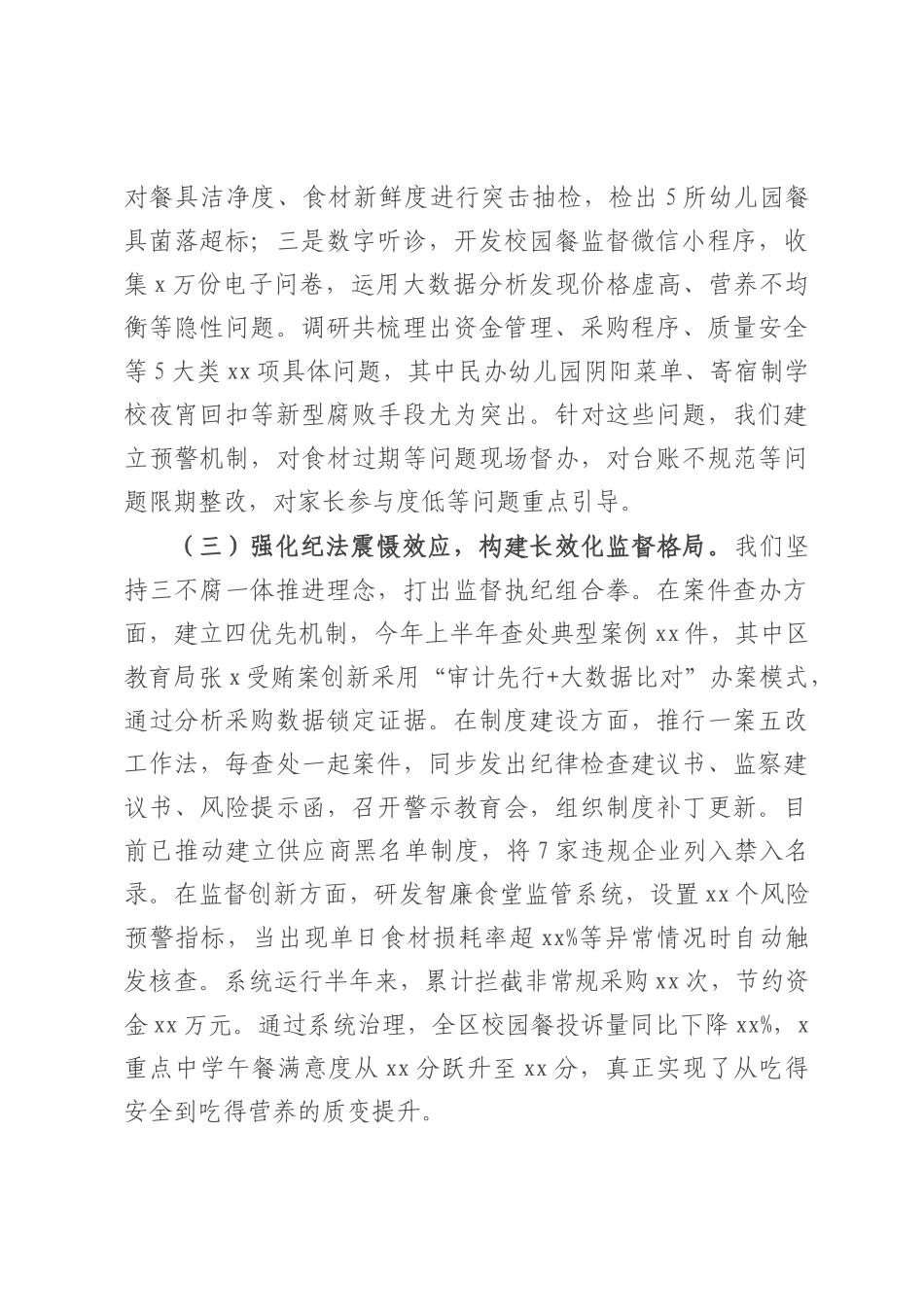区纪委监委深化“校园餐”突出问题治理工作汇报.docx_第2页