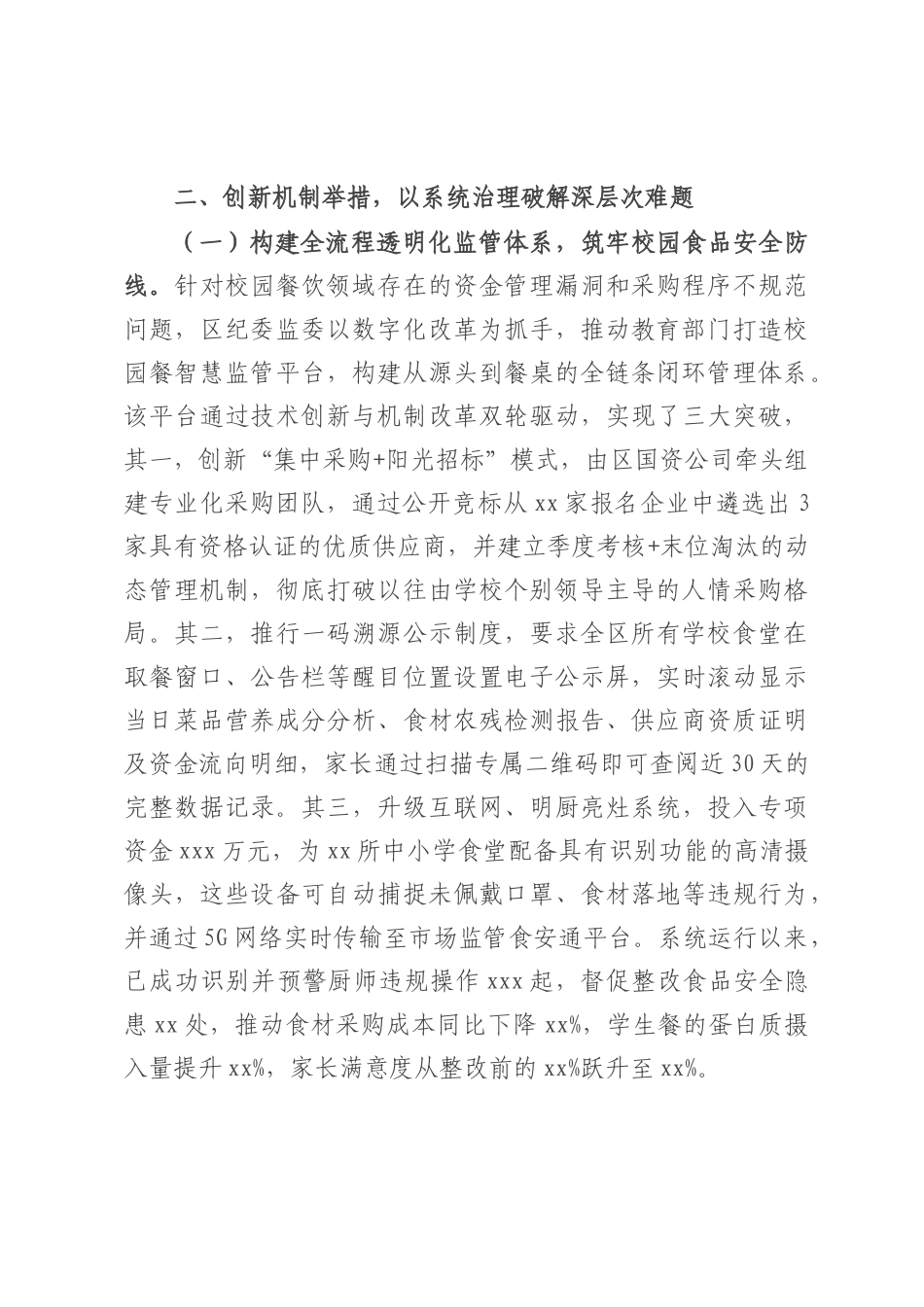 区纪委监委深化“校园餐”突出问题治理工作汇报.docx_第3页