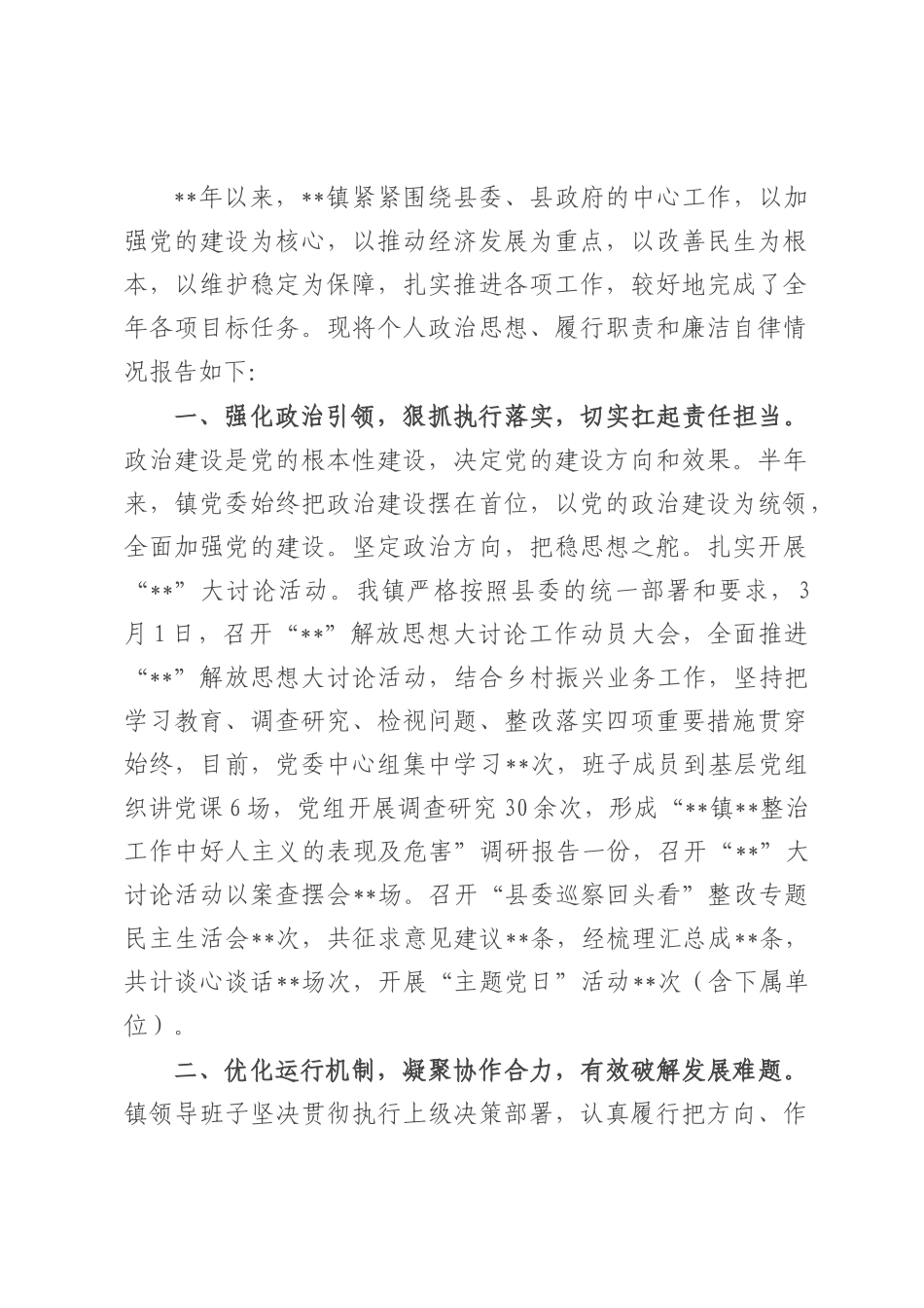乡镇上2025年半年工作总结报告.docx_第1页