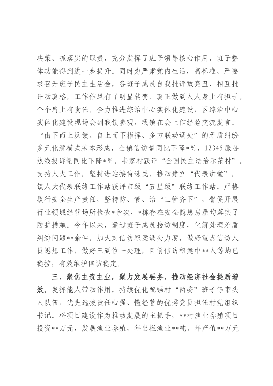 乡镇上2025年半年工作总结报告.docx_第2页