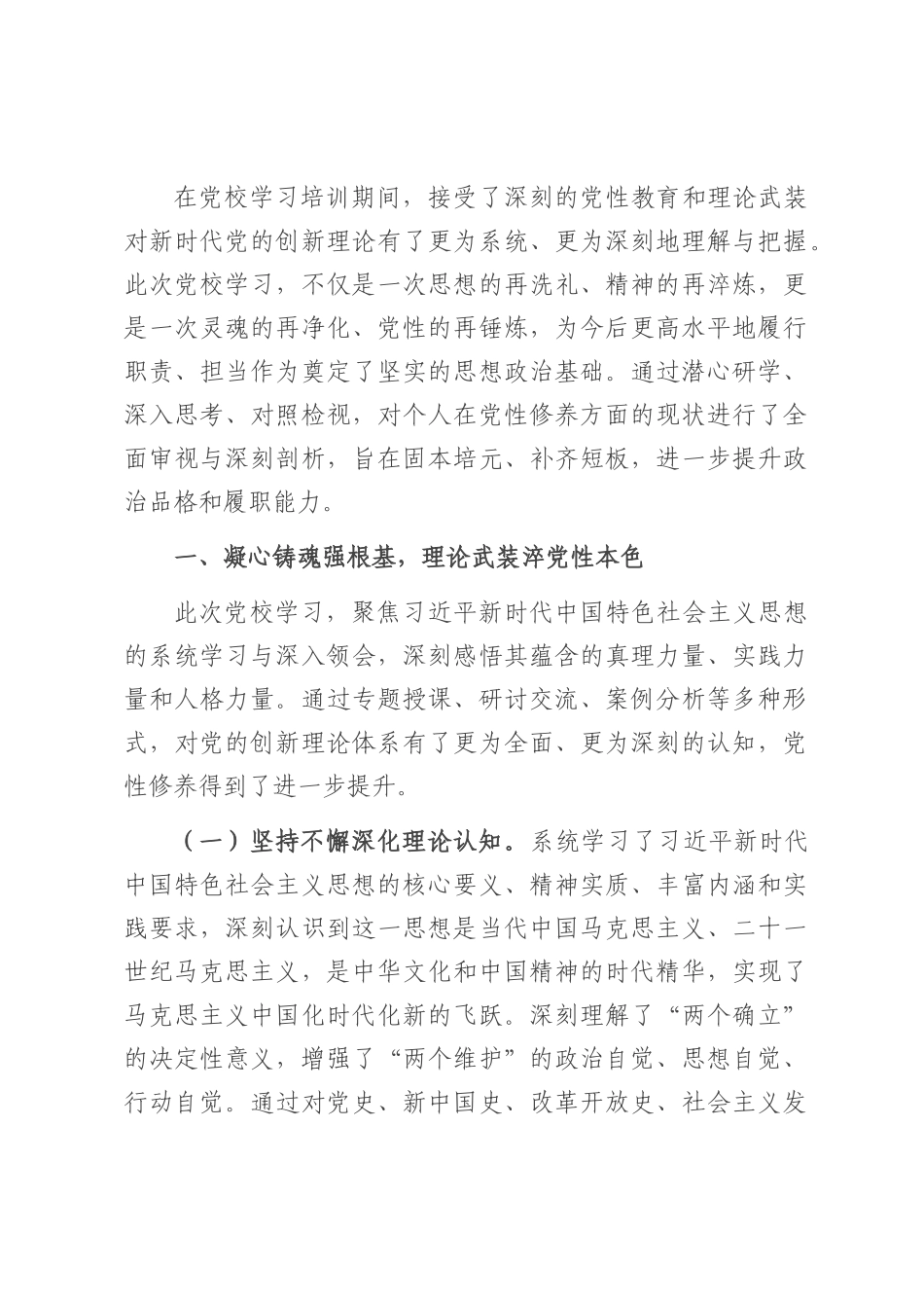 领导干部2025年党校学习培训个人党性分析材料.docx_第1页