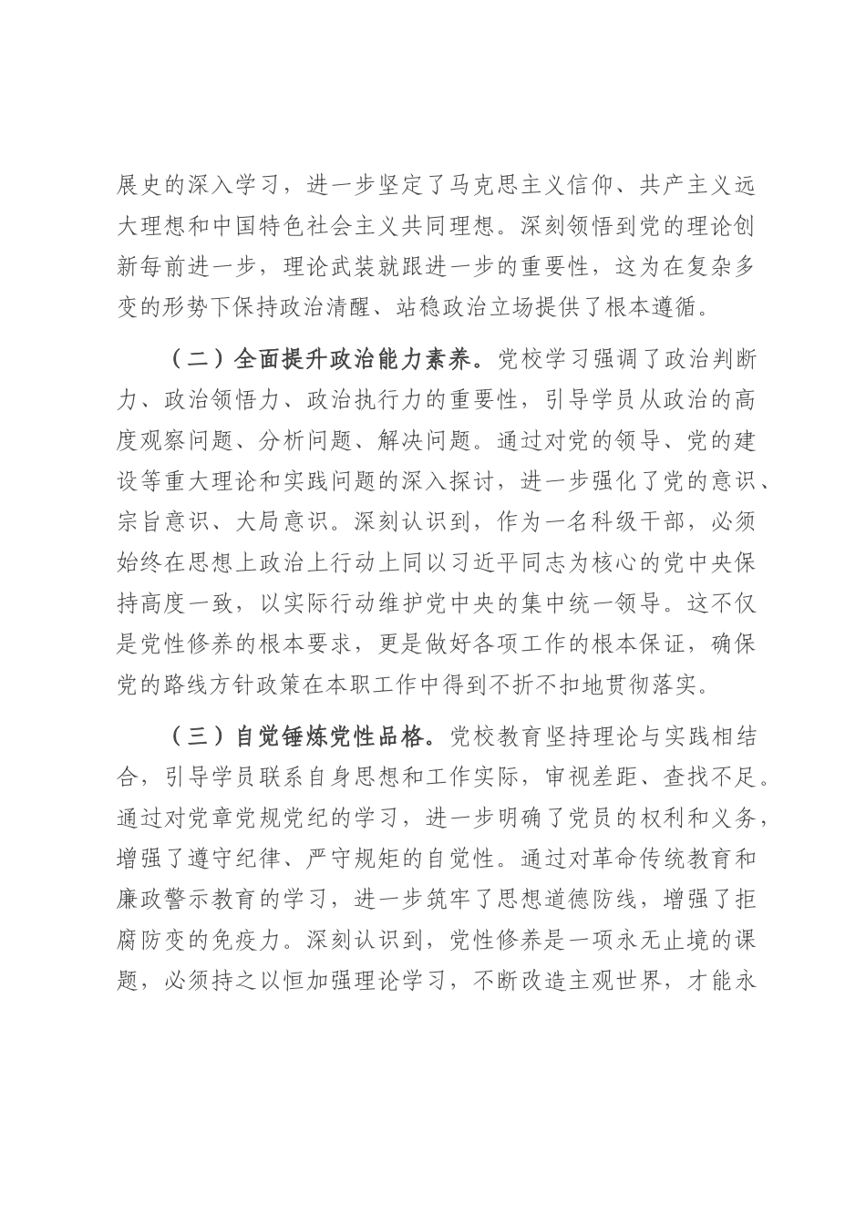 领导干部2025年党校学习培训个人党性分析材料.docx_第2页