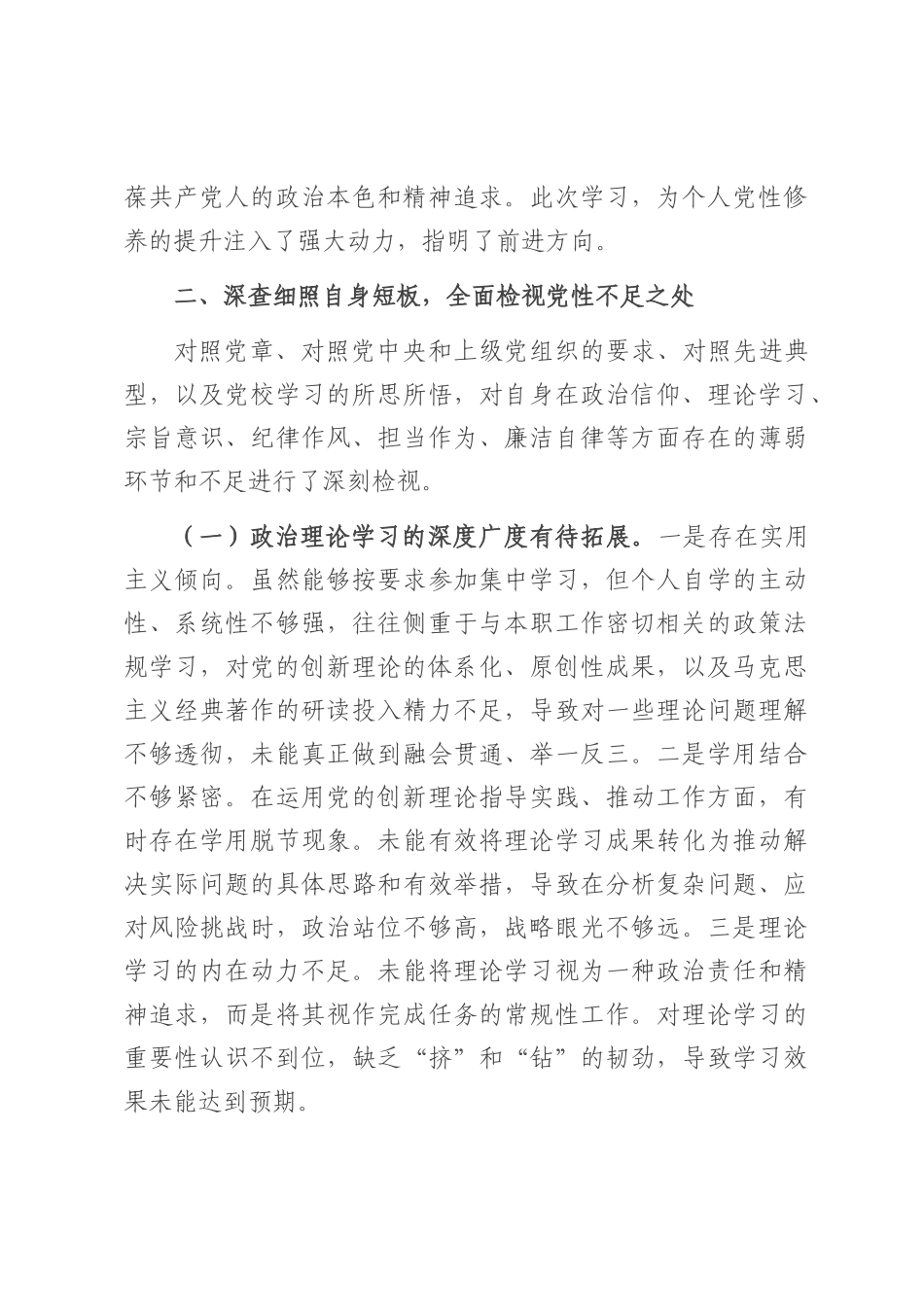 领导干部2025年党校学习培训个人党性分析材料.docx_第3页