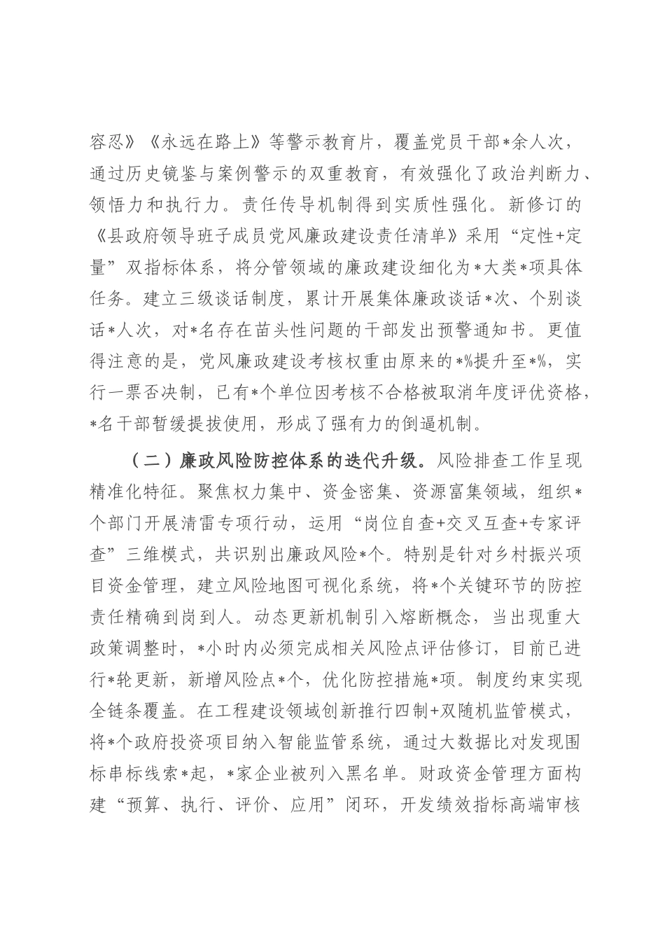县委副书记、县长述廉述责问题整改落实情况报告.docx_第3页