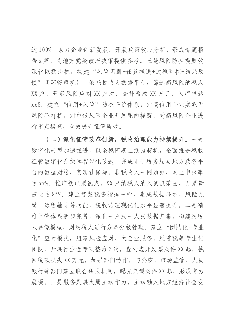 县税务局2025年上半年工作总结及下半年工作计划.docx_第2页