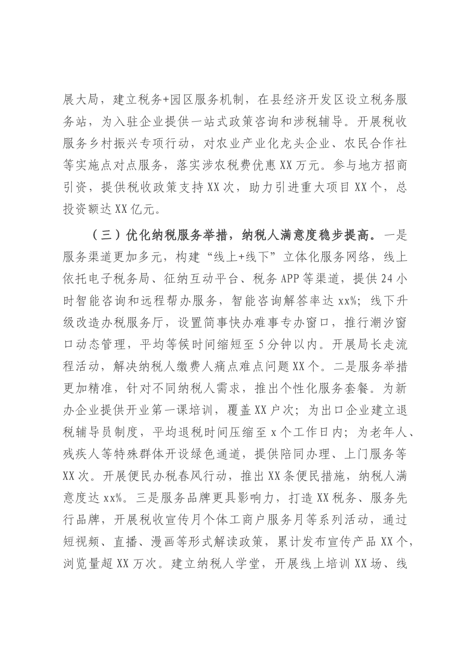 县税务局2025年上半年工作总结及下半年工作计划.docx_第3页