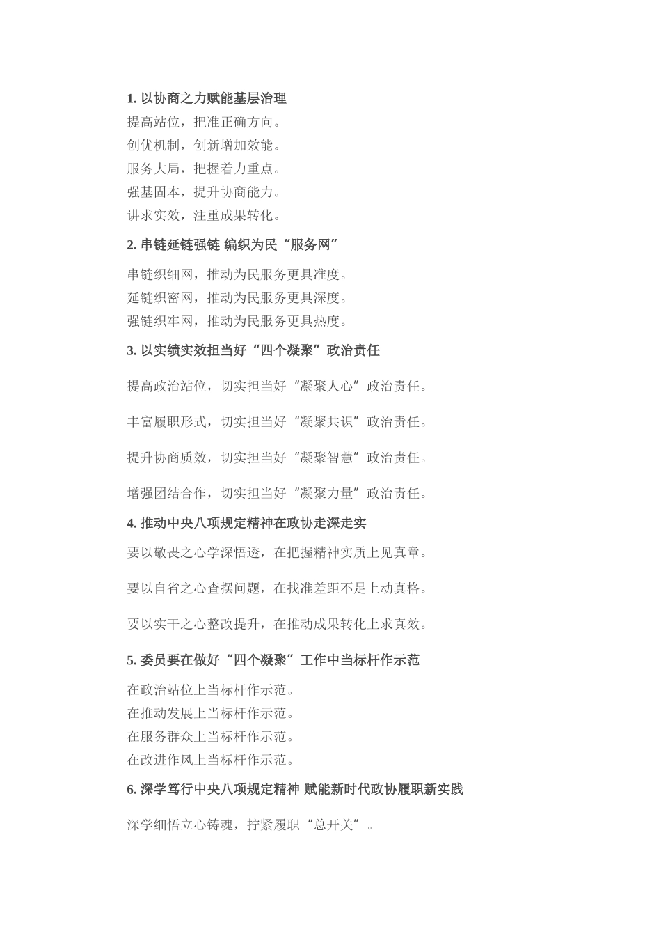 政协工作写作提纲30例①.docx_第1页