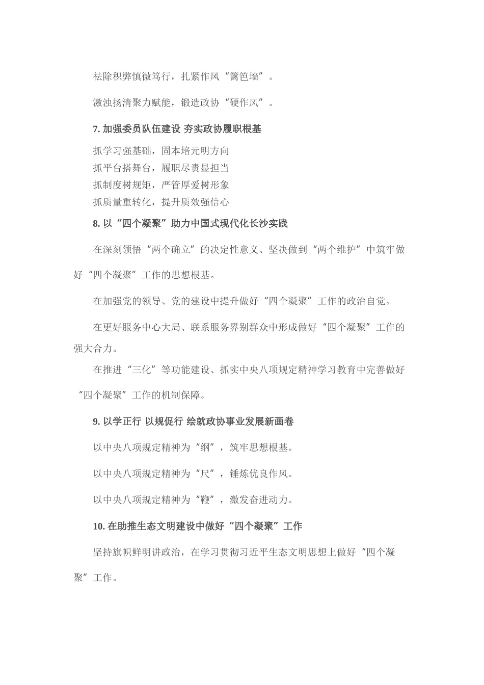 政协工作写作提纲30例①.docx_第2页